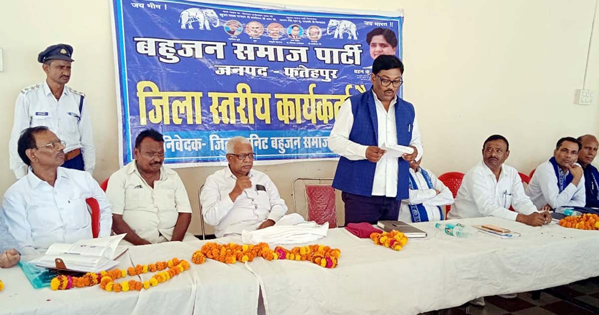 बसपा के सम्मेलन में संगठन मजबूती पर हुई चर्चा