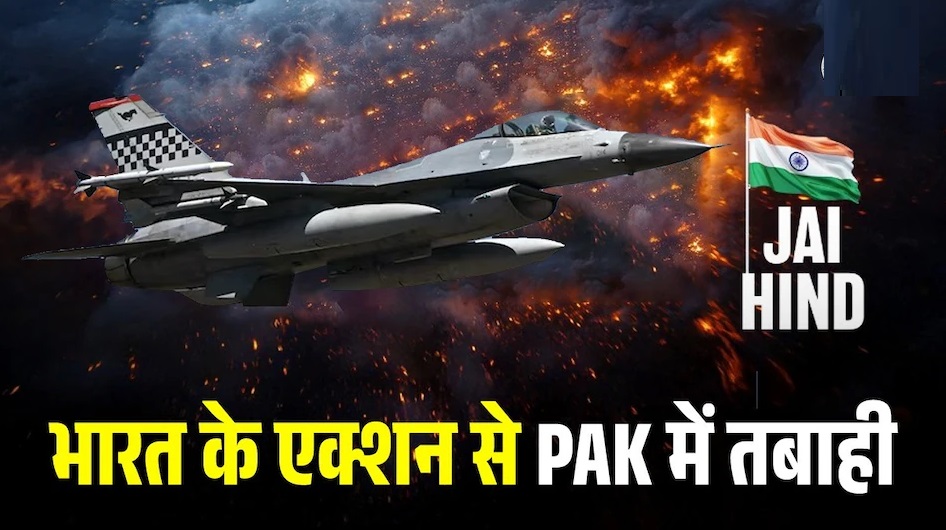 Pakistan से आने वाली सभी मिसाइलों को रोका गया, जम्मू में पाकिस्तानी ड्रोनों को रोका गया
