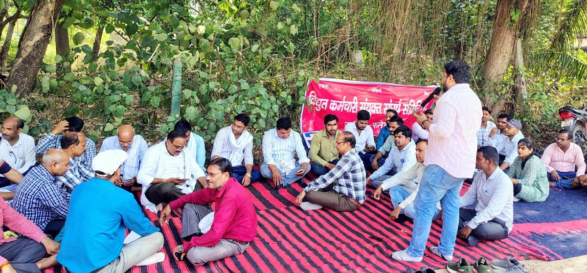 तीसरे दिन भी विद्युत कर्मियों का तीन घंटे विरोध प्रदर्शन जारी