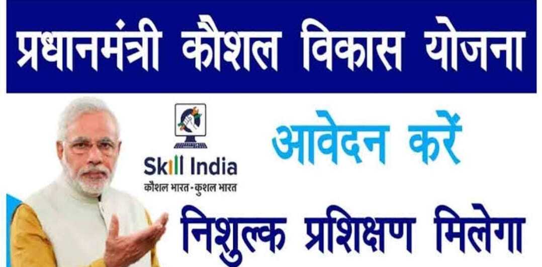 #Pm modi कौशल सुधार प्रशिक्षण के लिए करें आनलाइन आवेदन #Pm modi कौशल सुधार प्रशिक्षण के लिए करें आनलाइन आवेदन