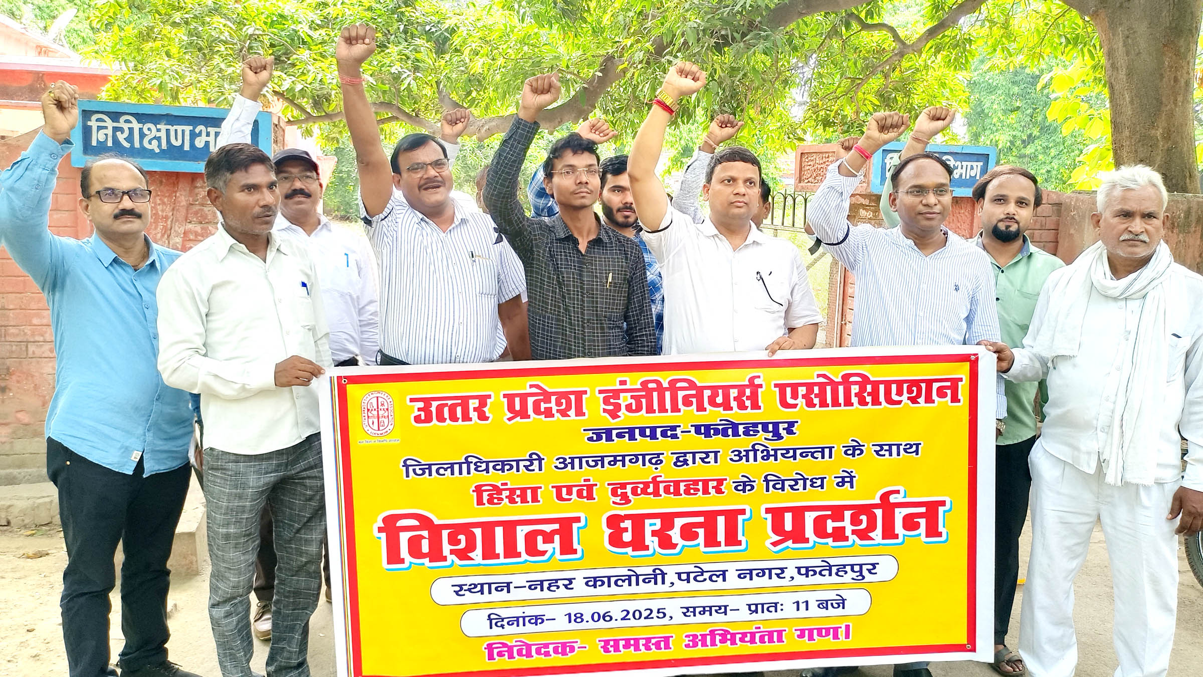 आजमगढ़ डीएम के खिलाफ इंजीनियरों ने किया प्रदर्शन, बर्खास्तगी की मांग