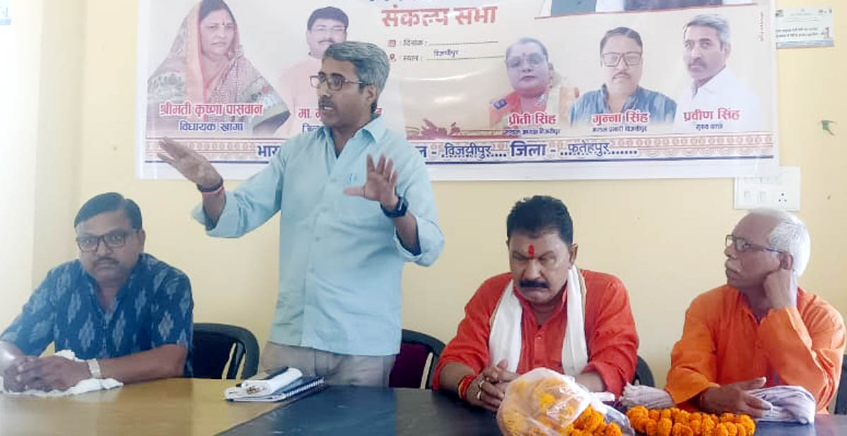 संकल्प सभा में केन्द्र व प्रदेश सरकार के कार्यों को गिनाया