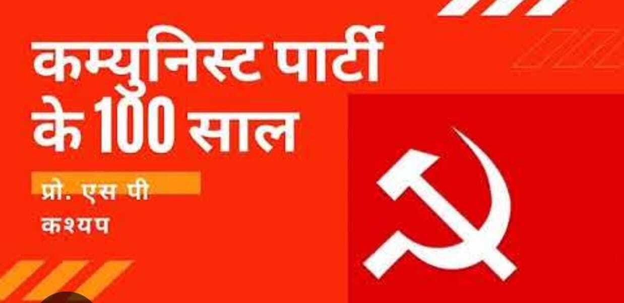 भाकपा का शताब्दी समारोह व 22 वां जिला सम्मेलन मनाया