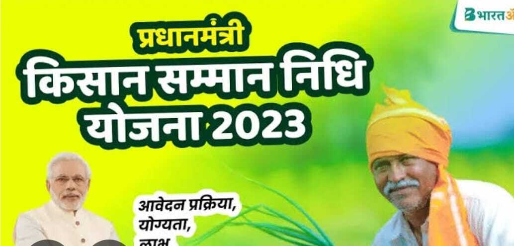 दो को आएगी पीएम किसान सम्मान निधि की 20 वीं किस्त, लघु खबरों के साथ