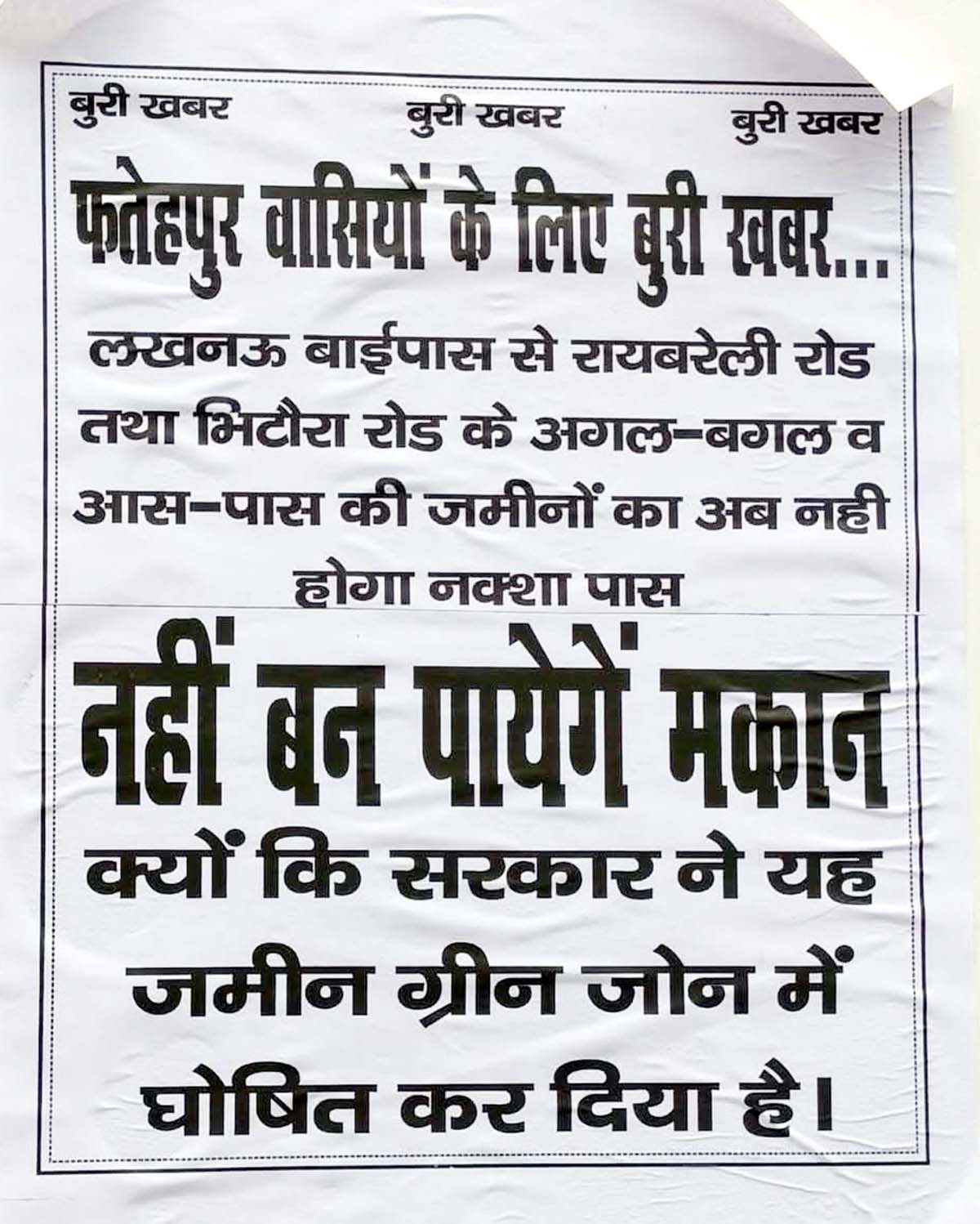 गुमनाम पम्पलेट से दहशत में आए शहरवासी ,शहर किया ग्रीन जोन घोषित
