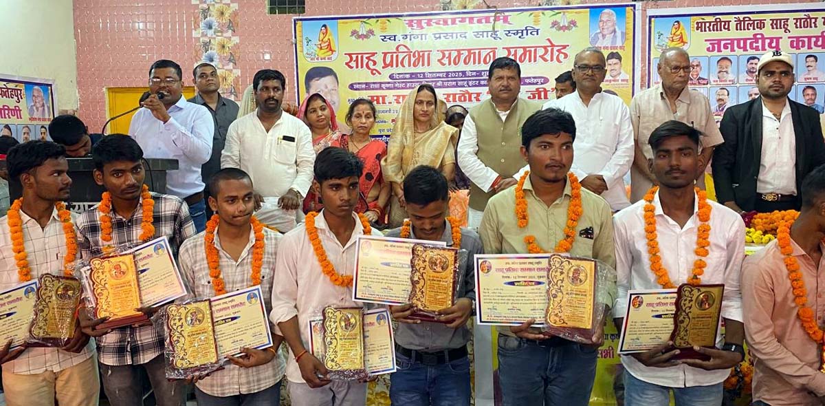 श्रीमद भागवत कथा के समापन पर मेधावियों को मिला सम्मान