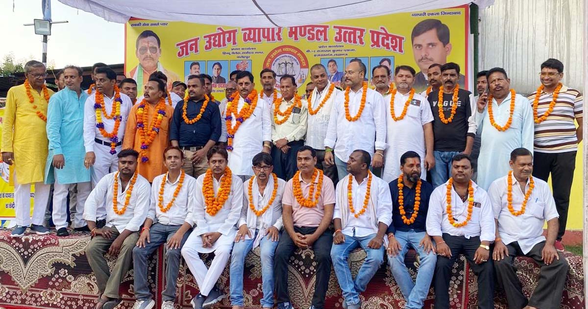 जन उद्योग व्यापार मंडल की जिला व नगर कमेटी घोषित
