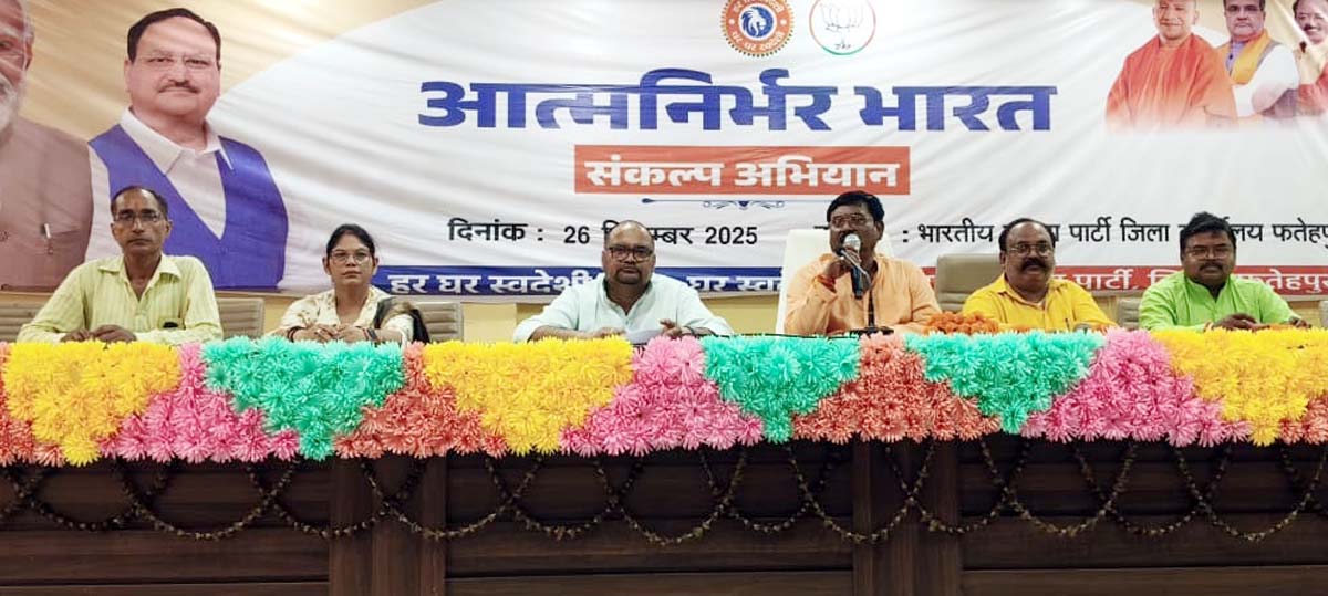 आत्मनिर्भर भारत संकल्प अभियान को लेकर हुई जिला कार्यशाला