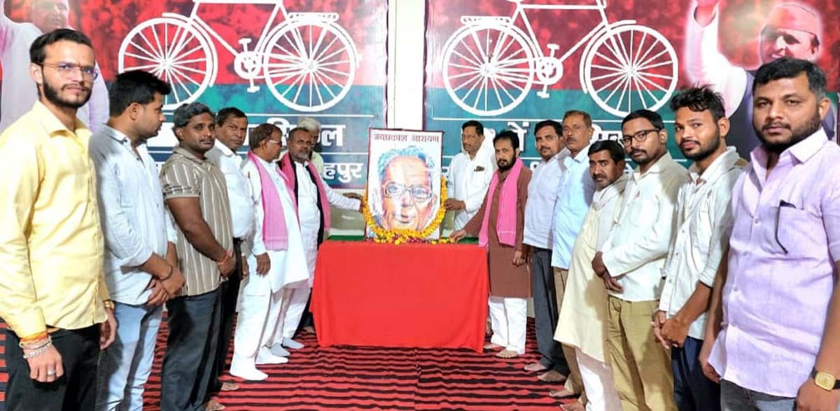 सपाईयों ने लोकनायक जयप्रकाश नारायण की मनाई जयंती