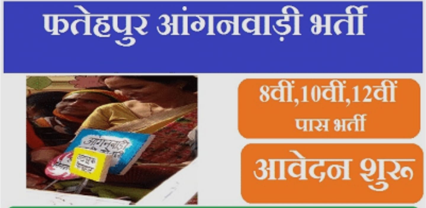 भ्रष्टाचार की भेंट चढ़ा आंगनबाड़ी केंद्र हथगाम, विभाग में चर्चा