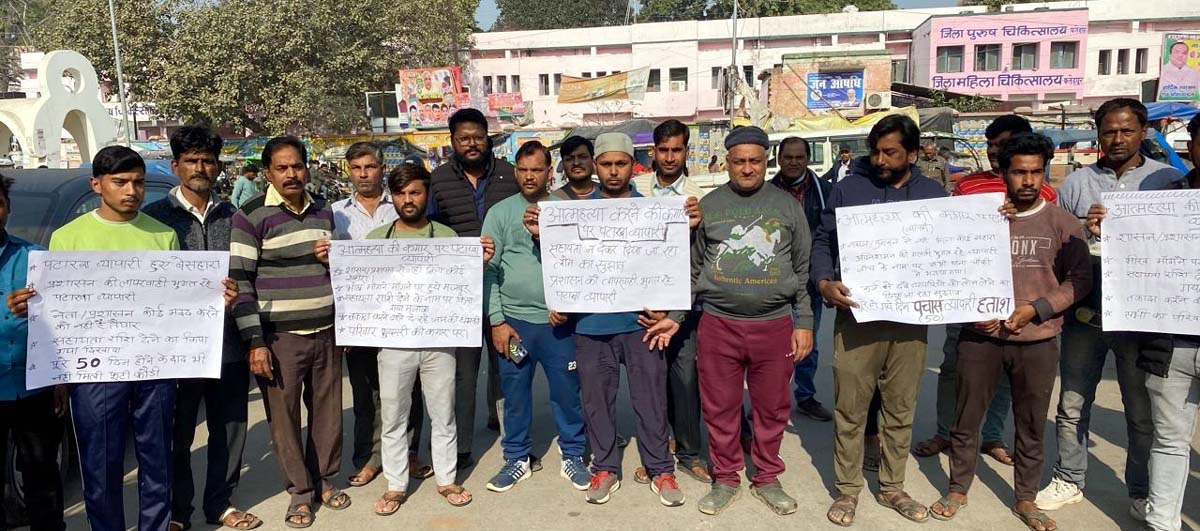 पटाखा व्यापारियों ने प्रदर्शन कर प्रशासन पर उपेक्षा का लगाया आरोप