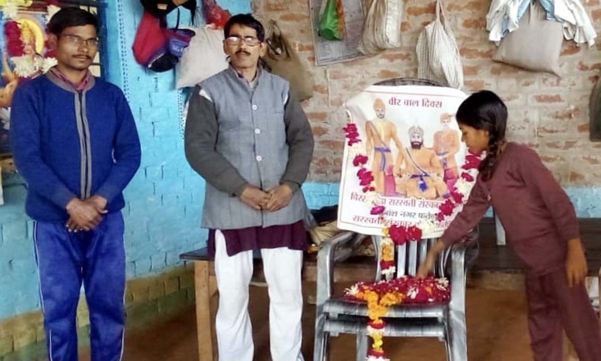 सरस्वती संस्कार केन्द्र में मनाया वीर बाल दिवस