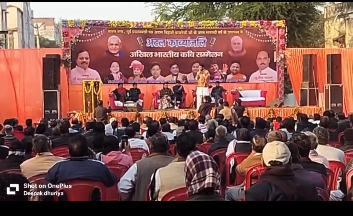 अटल काव्यांजलि कवि सम्मेलन में कवियों का सम्मान, जनप्रतिनिधियों की रही मौजूदगी