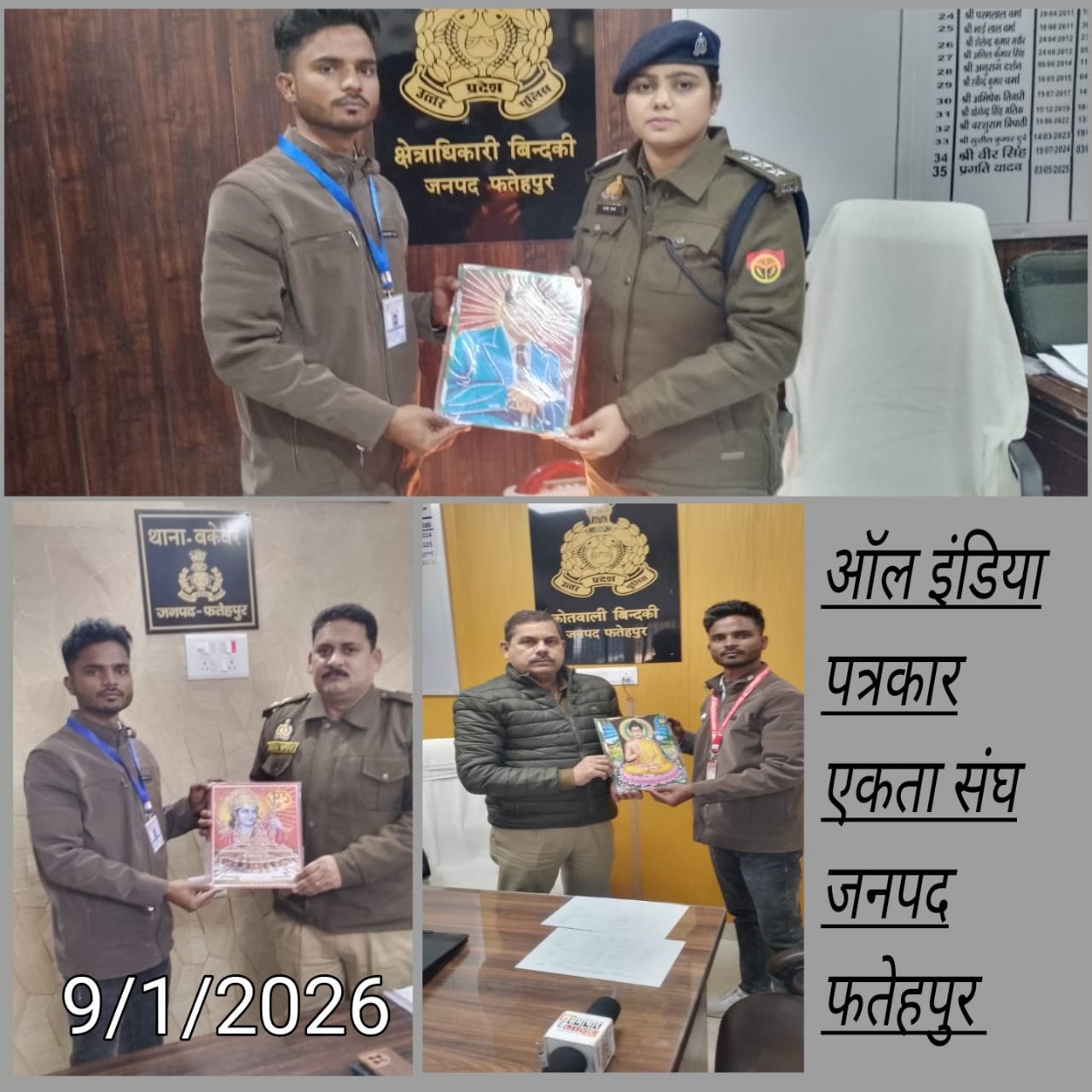 ऑल इंडिया पत्रकार एकता संघ द्वारा पुलिस अधिकारियो को किया गया सम्मानित