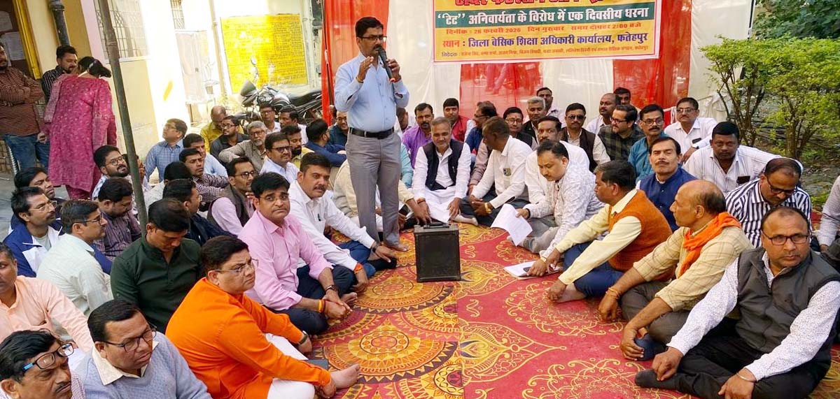 पूर्व के नियुक्त शिक्षकों को छूट प्रदान किए जाने की मांग, शिक्षकों ने दिया धरना