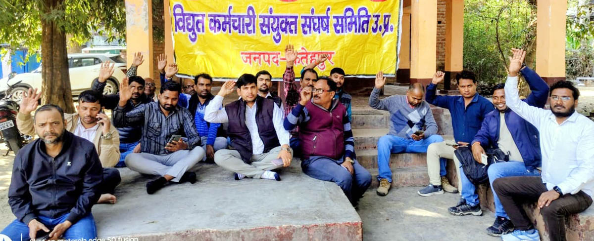 बिजली महंगी होने से सेवा की गुणवत्ता पर पड़ेगा असर, कर्मियों का प्रदर्शन