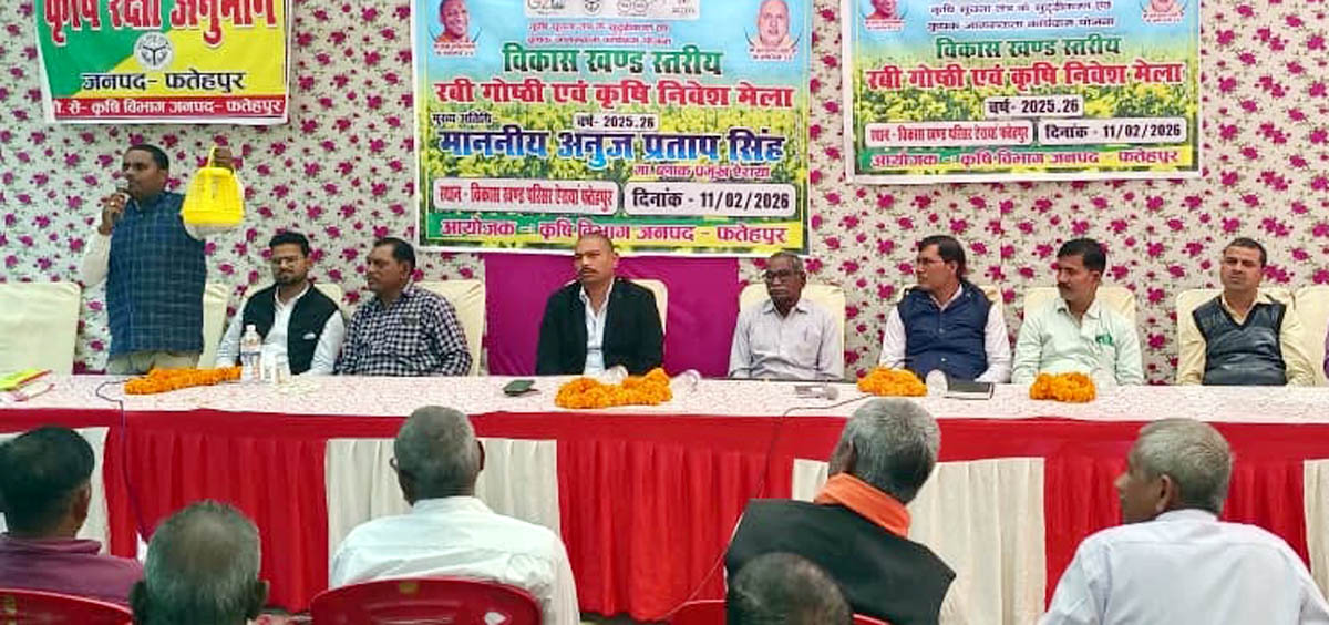 कृषक गोष्ठी में किसानों को किया जागरूक, गोष्ठी में भाग लेते अतिथि