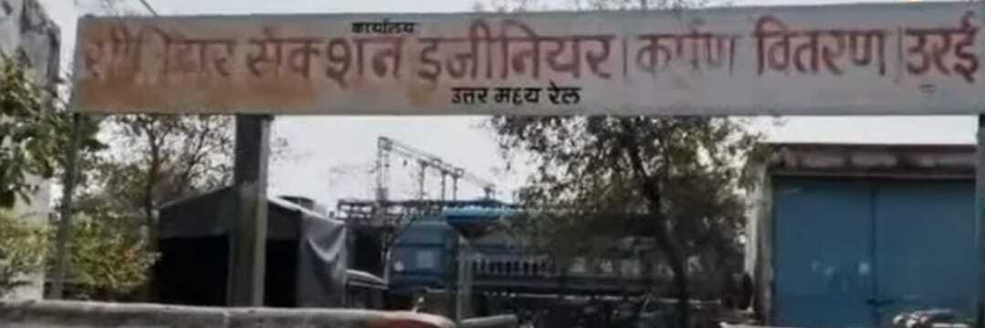 जालौन में सीबीआई की बड़ी कार्रवाई, रेलवे भर्ती में रिश्वतखोरी का आरोप