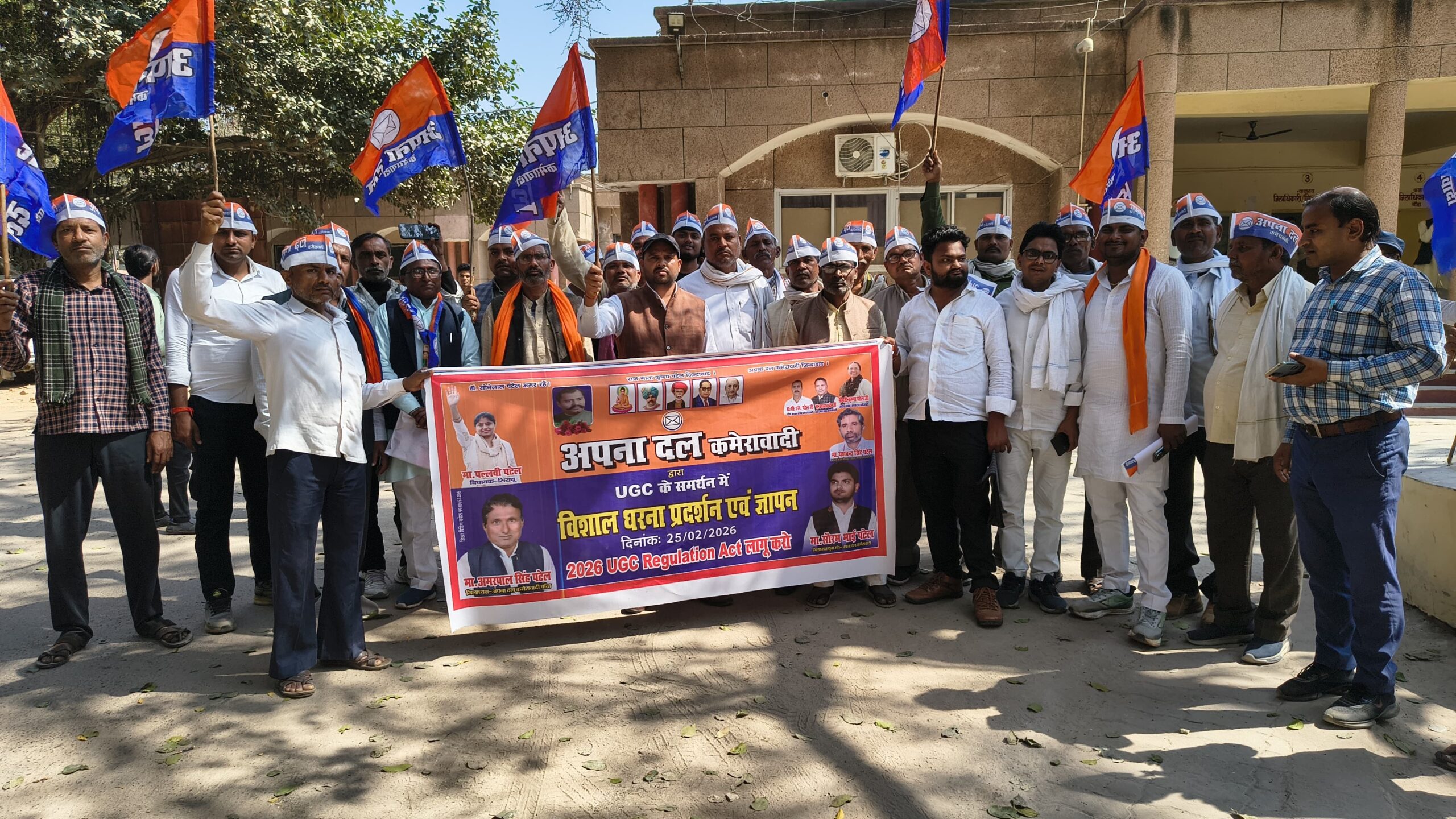 यू जी सी बिल लागू करने के लिए अपना दल (कमेरावादी) ने कसी कमर