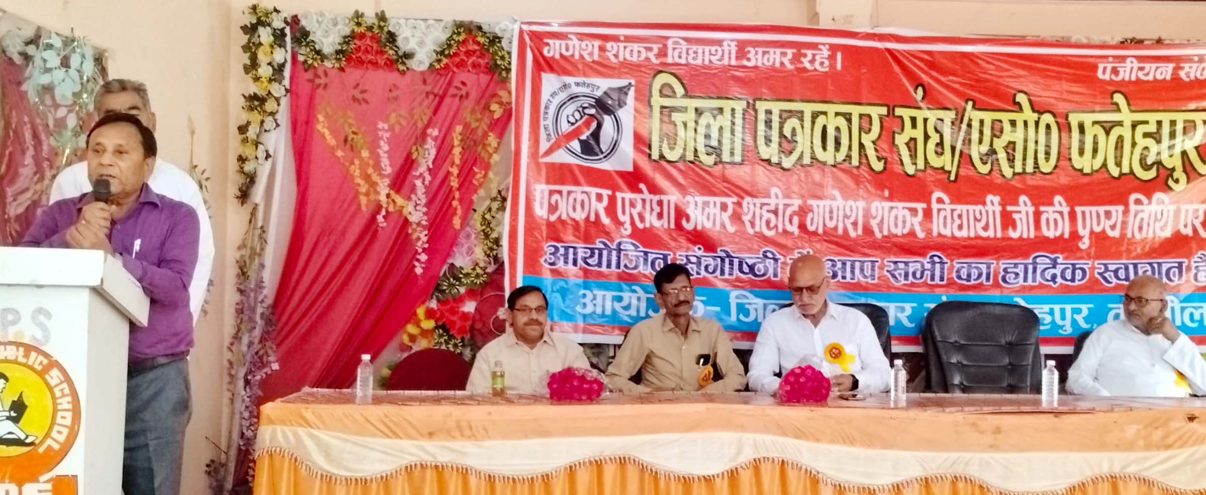 मनाई गई पत्रकार पुरोधा गणेश शंकर विद्यार्थी जी की 95 वीं पुण्यतिथि