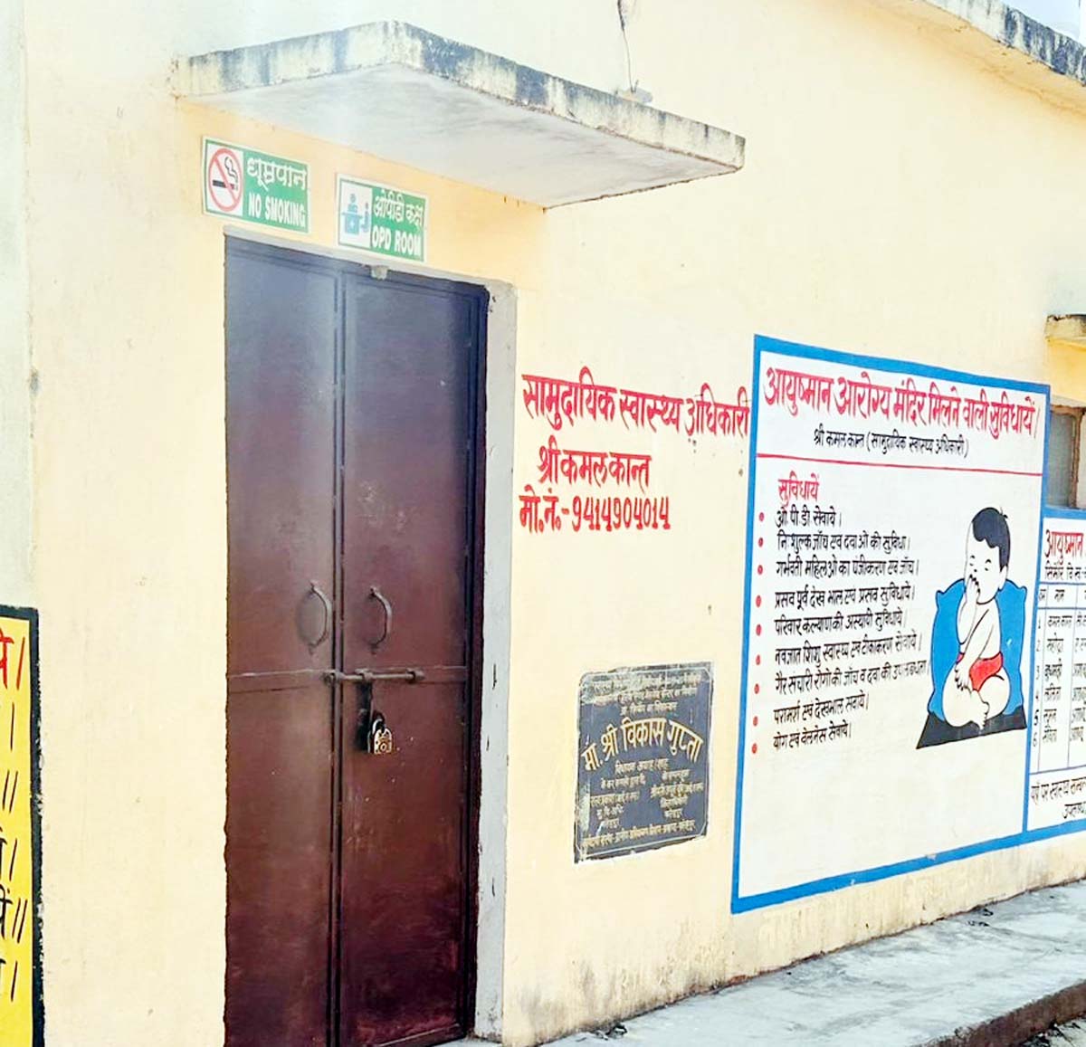 आयुष्मान आरोग्य मंदिर सिमौर की अनियमितताओं पर डीएम को ज्ञापन
