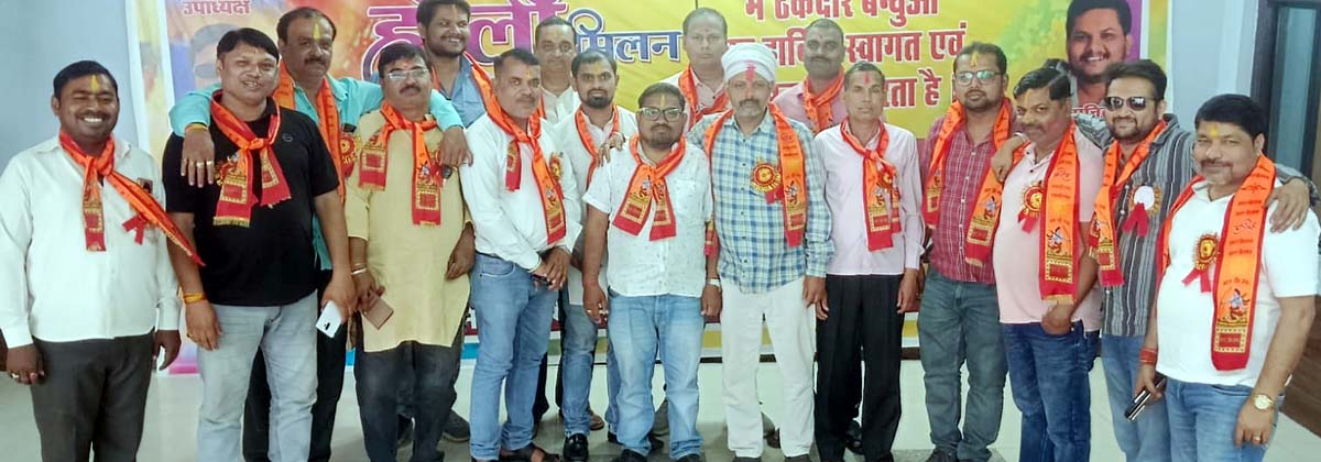 उड़ा अबीर गुलाल, होली के रंग में सराबोर हुआ ठेकेदार संघ