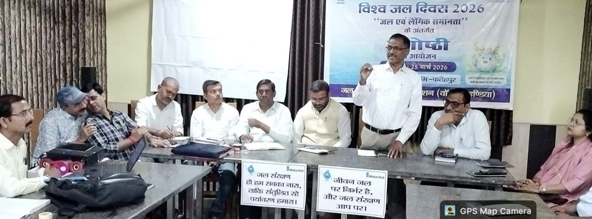 जल संरक्षण, स्वच्छता विषयक संगोष्ठी का हुआ आयोजन