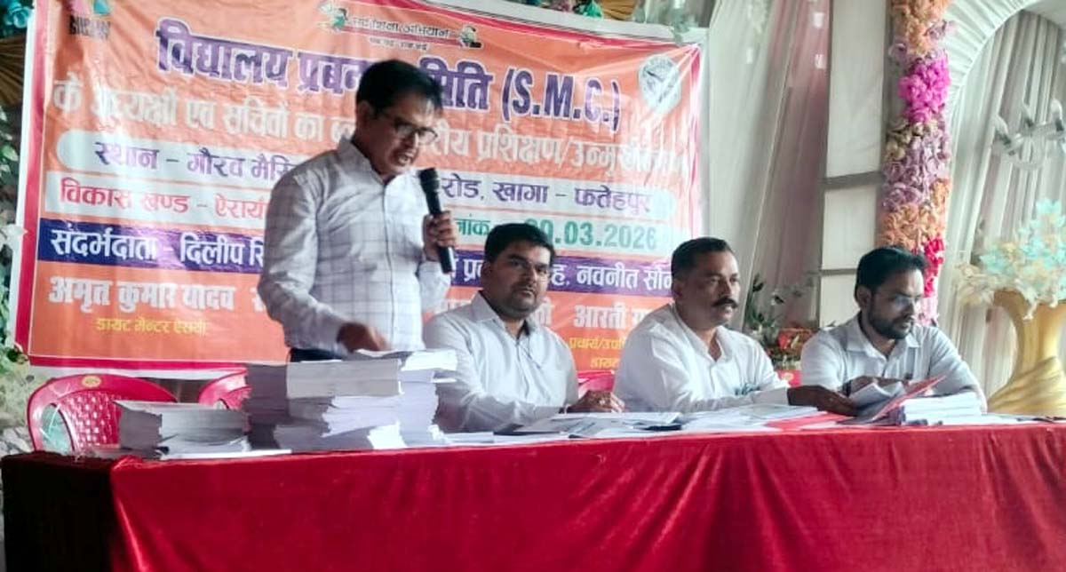 बेसिक शिक्षा के उत्थान को लेकर एसएमसी पदाधिकारियों का उन्मुखीकरण
