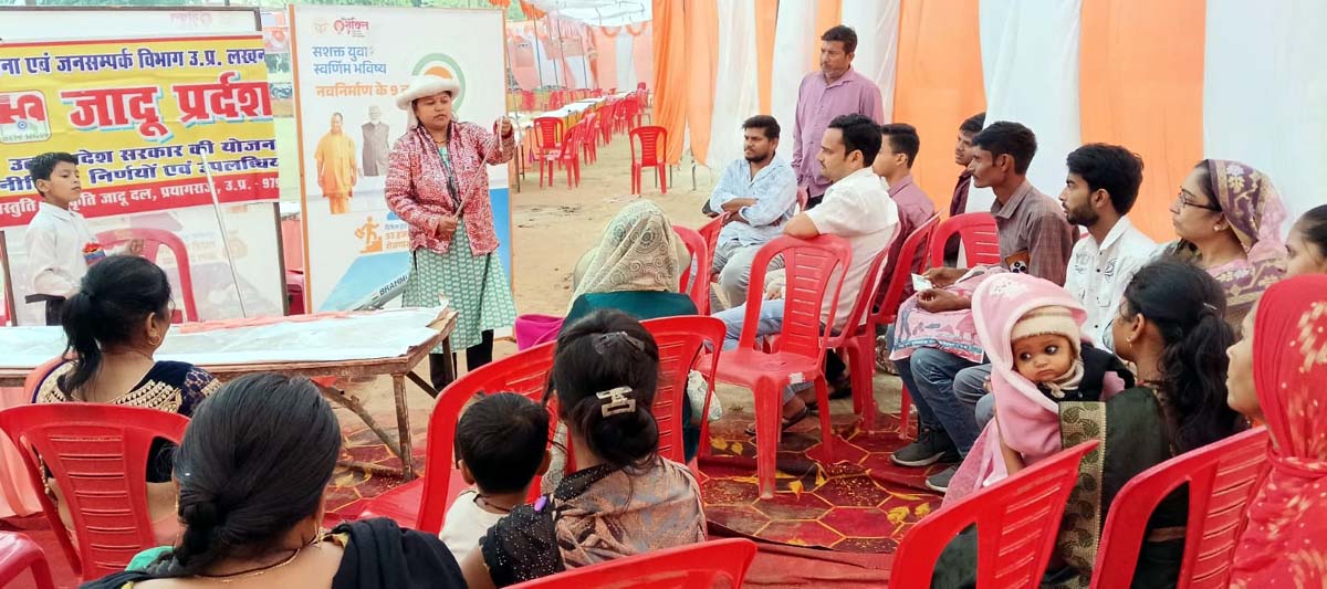  जादू विधा के जरिए बताई सरकार की उपलब्धियां