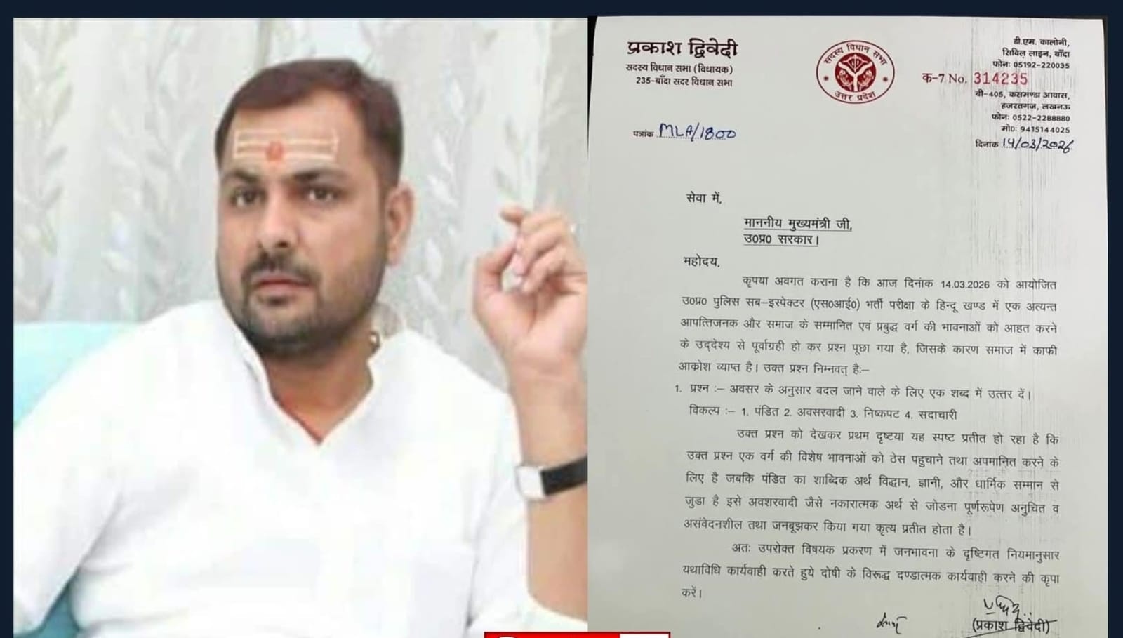 एसआई भर्ती परीक्षा के सवाल पर बवाल, विधायक ने सीएम को लिखा पत्र