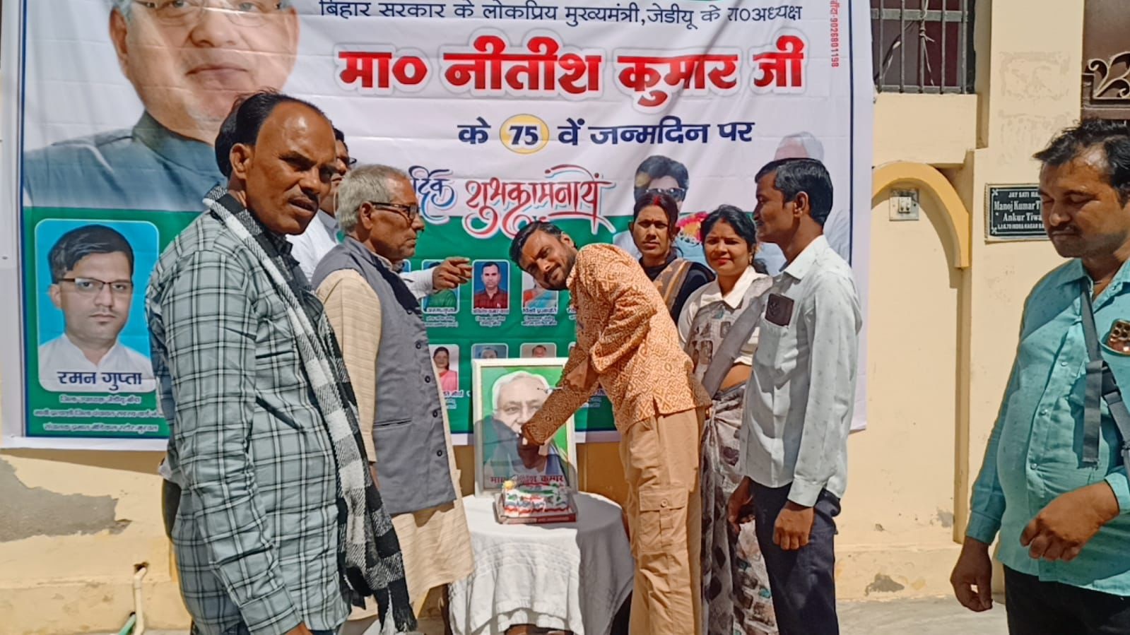 बांदा में जदयू कार्यालय पर मुख्यमंत्री नीतीश कुमार का 75  वां जन्मदिन मनाया