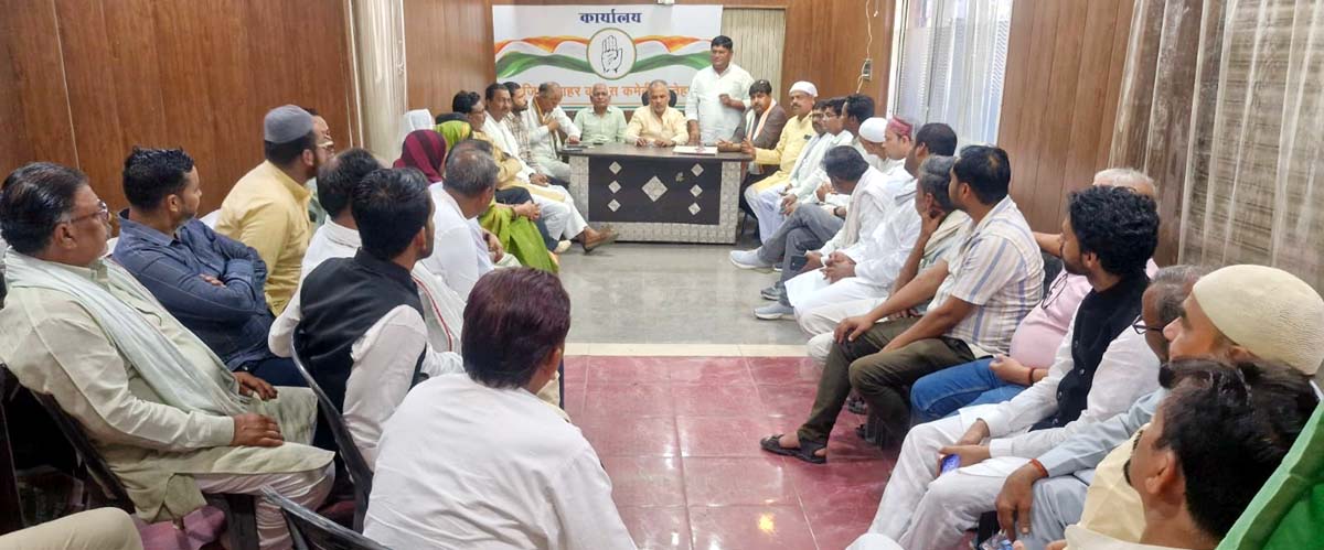 जिला व शहर कांग्रेस की संयुक्त मासिक बैठक आयोजित