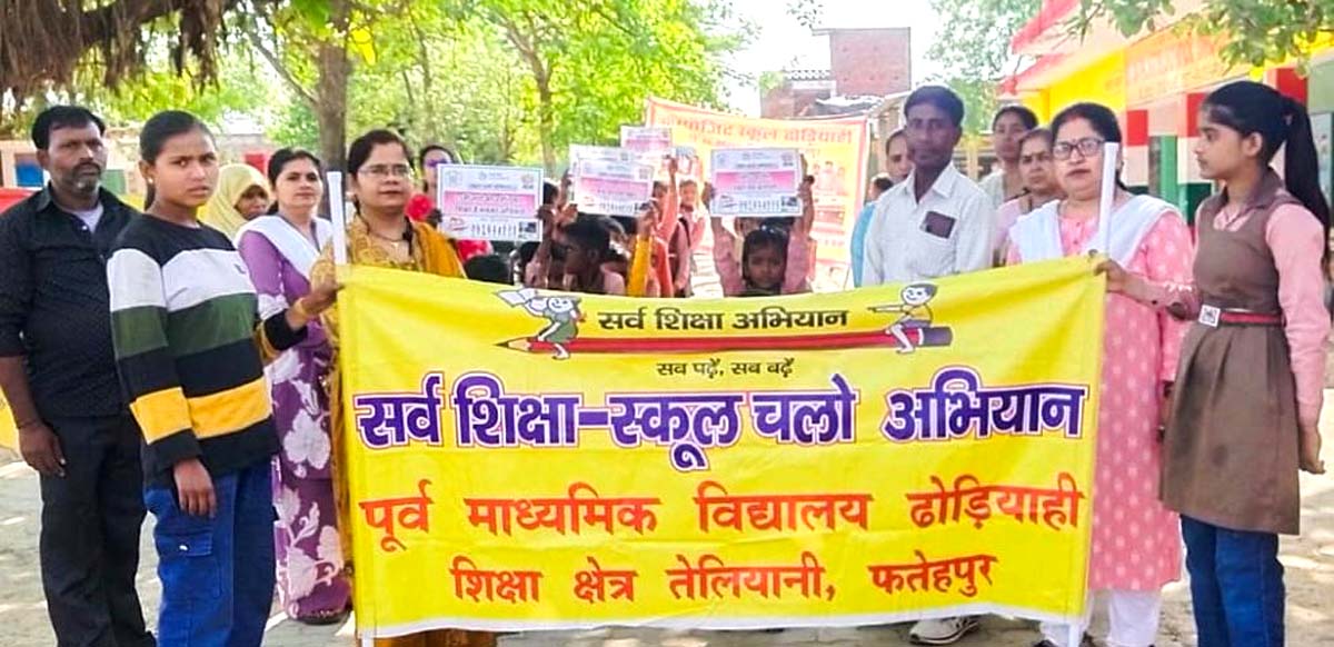 कंपोजिट स्कूल ढोड़ियाही में नए सत्र का शुभारंभ