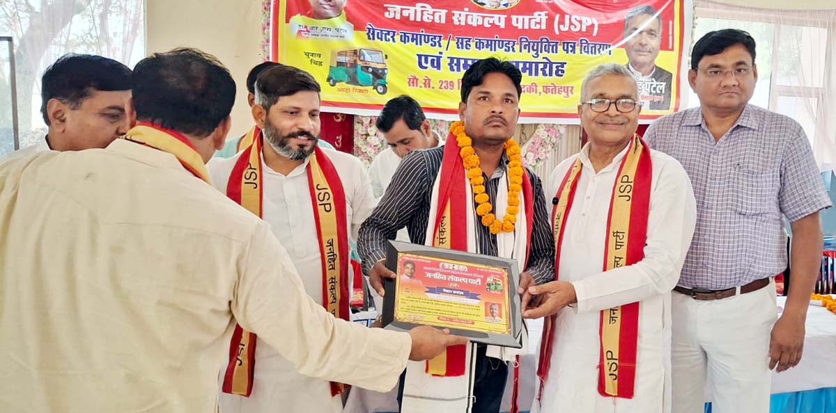 बिंदकी में जेएसपी का सेक्टर कमांडर नियुक्ति समारोह आयोजित