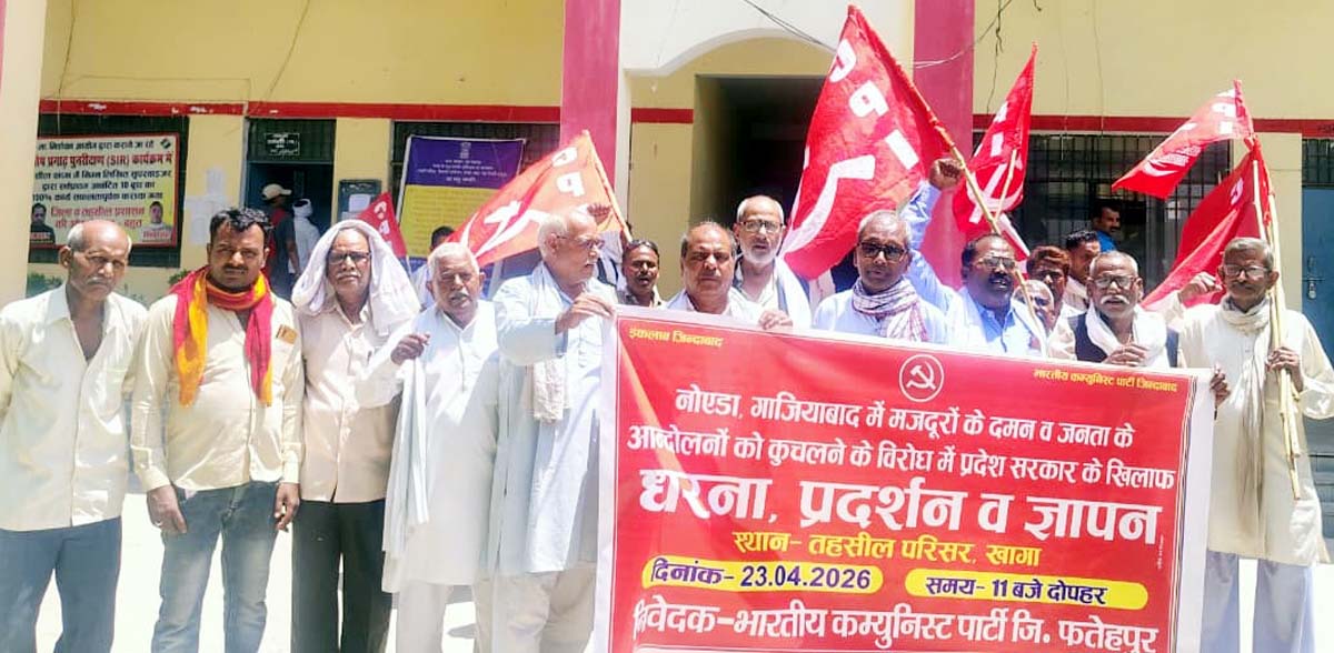 दलित व श्रमिकों पर हो रहे उत्पीड़न को रोके जाने की मांग