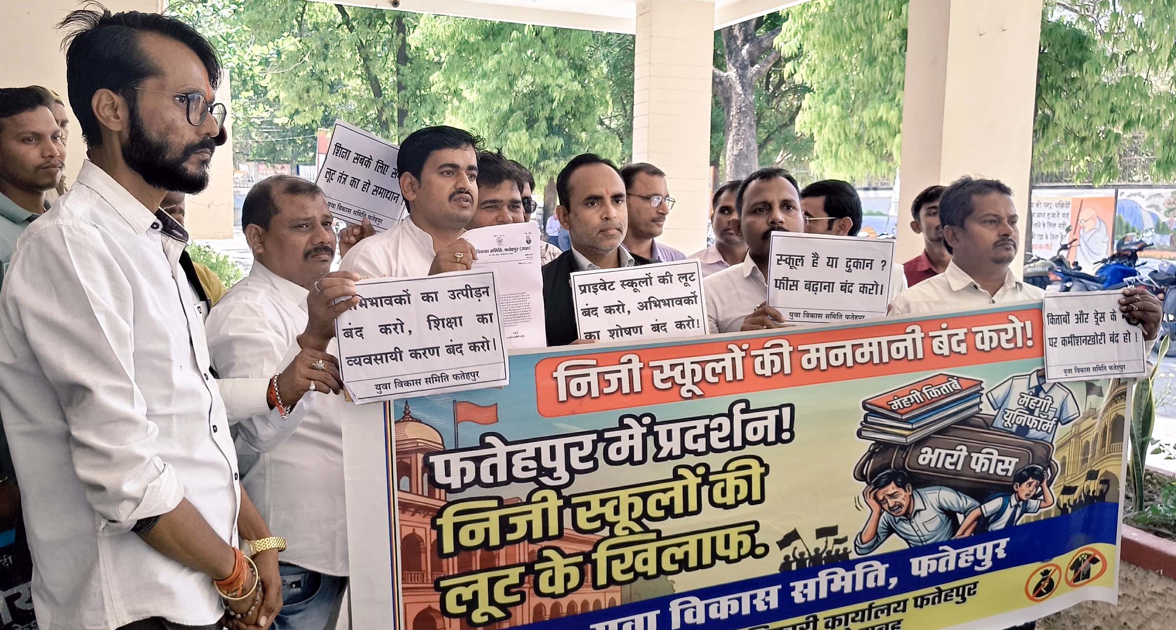 निजी स्कूलों में मनमानी फीस वसूली पर समिति का प्रदर्शन