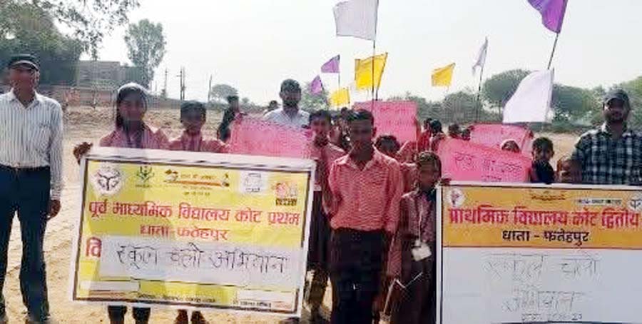 कोट गांव में निकली स्कूल चलो अभियान जागरूकता रैली, शिक्षा का लिया संकल्प