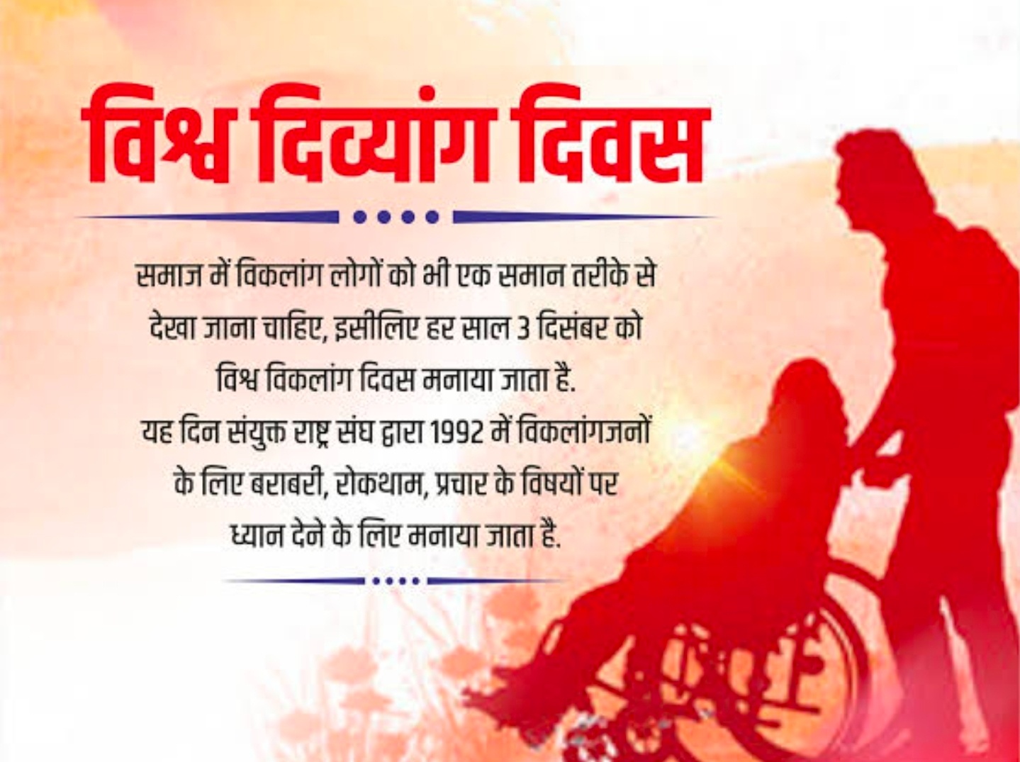 विश्व दिव्यांग दिवस पर राज्य स्तरीय पुरस्कार हेतु आवेदन आमंत्रित