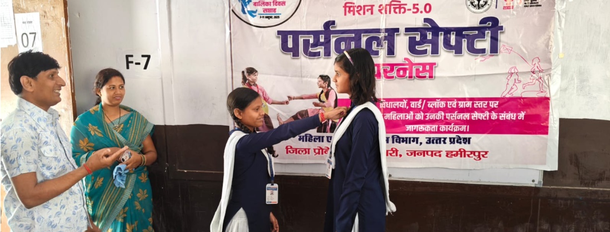 मिशन शक्ति के तहत छात्राओं को दी गई पर्सनल सेफ्टी की जानकारी