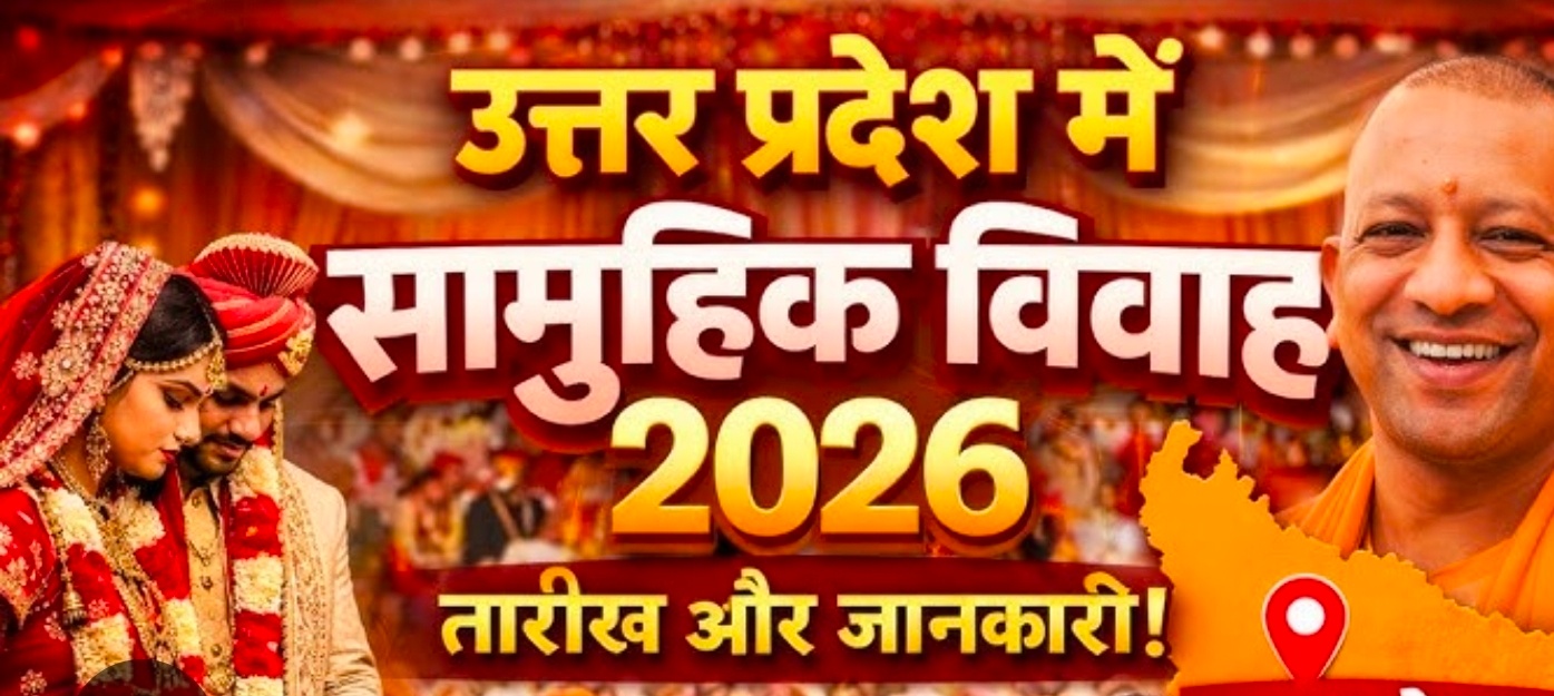 जिले में 27 अप्रैल से होगा सामूहिक विवाह