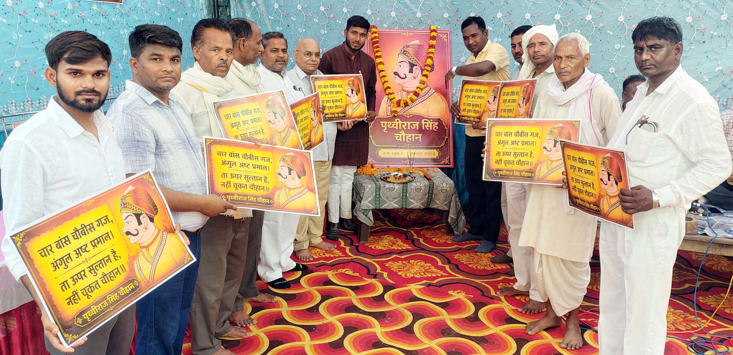 धूमधाम से मनाई सम्राट पृथ्वीराज चौहान की 859 वीं जयंती