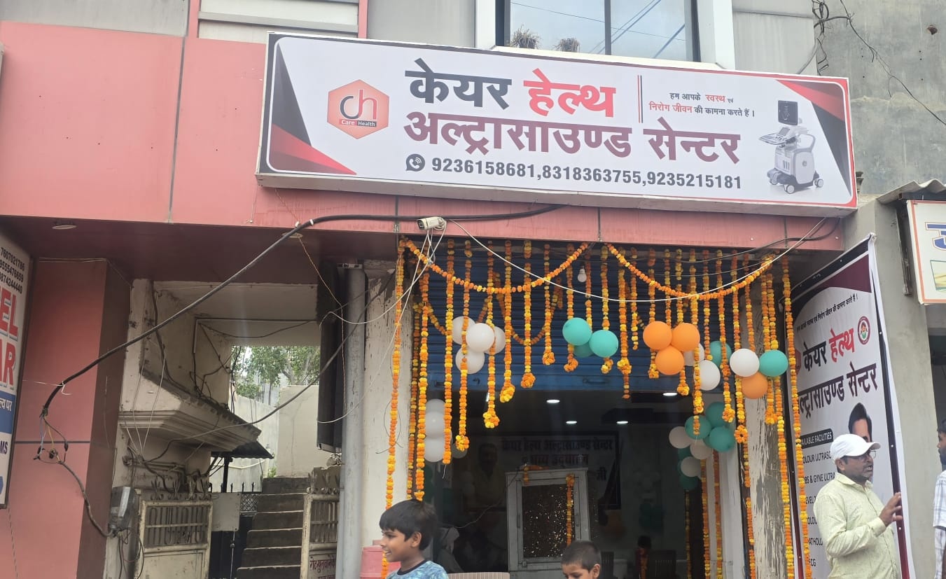 शहरवासियों को मिली हाईटेक अल्ट्रासाउंड जांच सुविधा