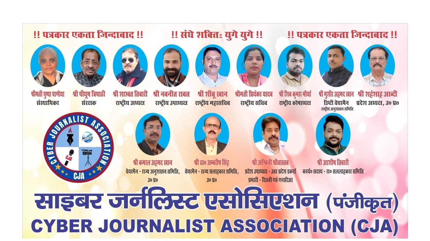 साइबर जर्नलिस्ट एसोसिएशन का 6वां स्थापना दिवस आज होगा भव्य आयोजन