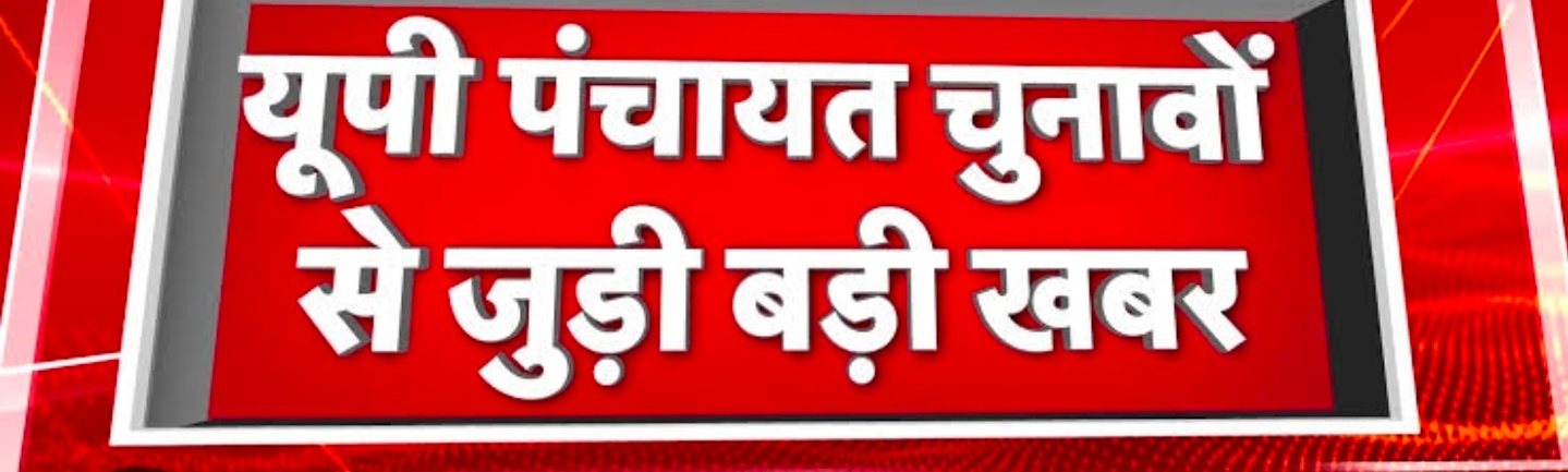 प्रधानों को प्रशासक बनाए जाने के निर्णय का स्वागत, लघु खबरों के साथ