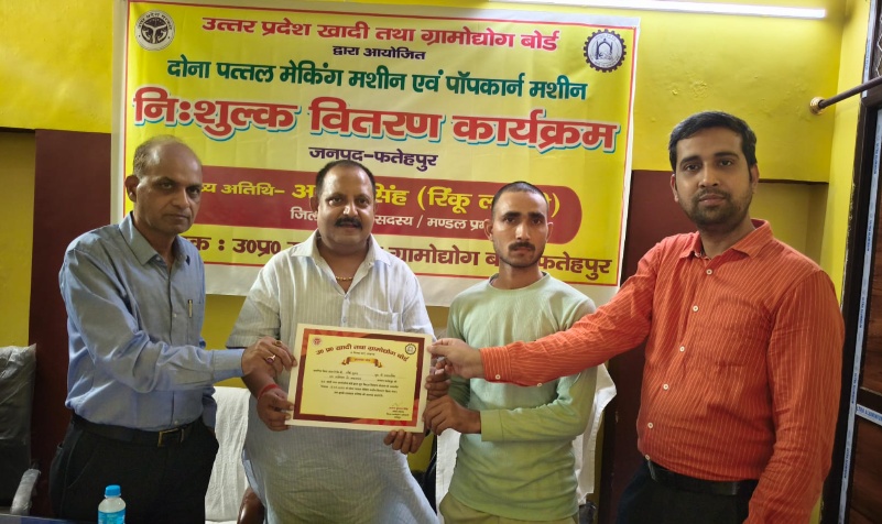 लाभार्थियों को मिली निःशुल्क पापकार्न व दोना पत्तल मशीन