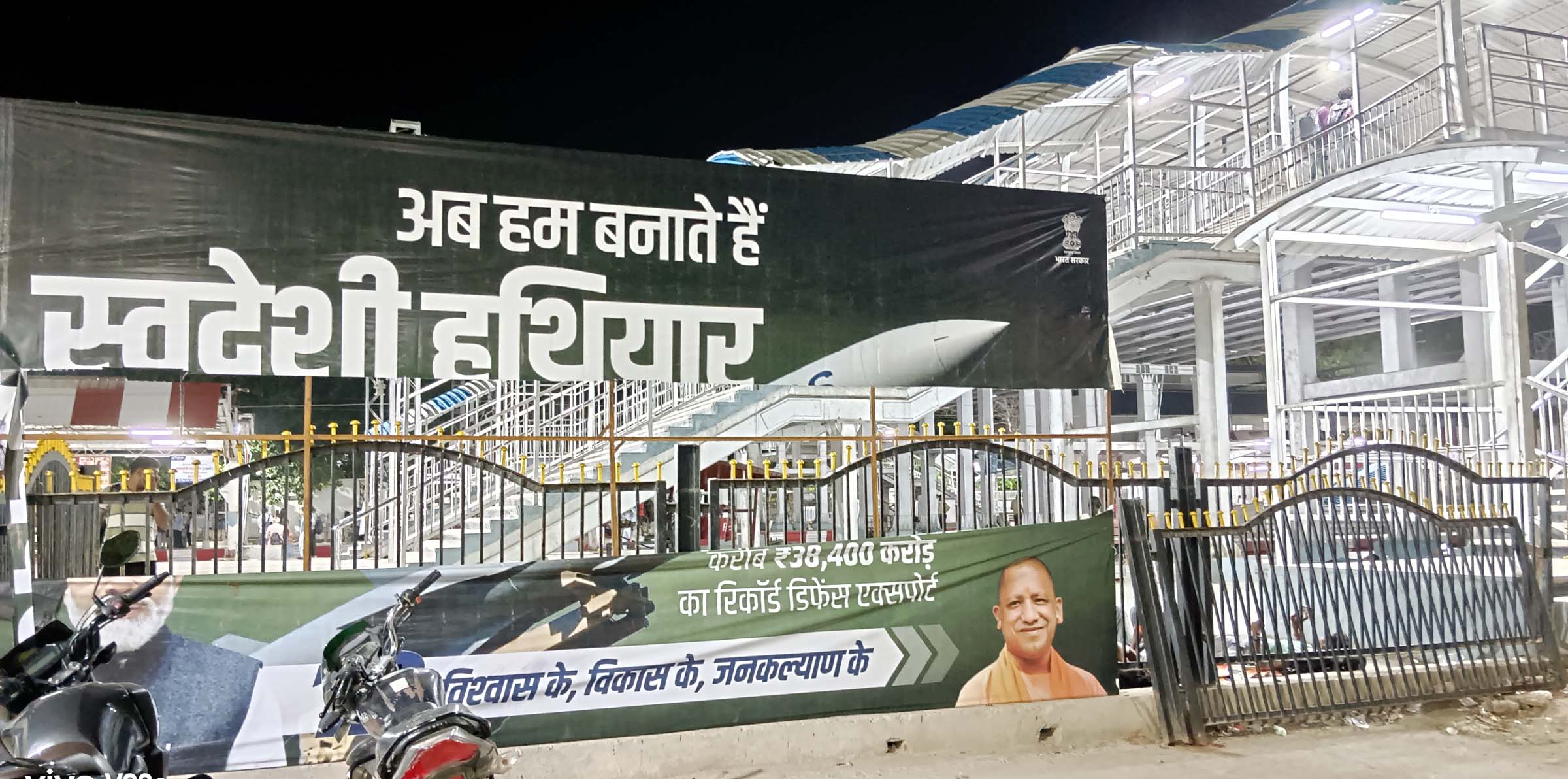 रेलवे स्टेशन पर लगी केन्द्र सरकार की होर्डिंग अराजकतत्वों ने फाड़ी