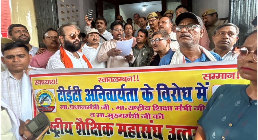 टीईटी अनिवार्यता के विरोध में शिक्षकों ने डीएम को दिया ज्ञापन