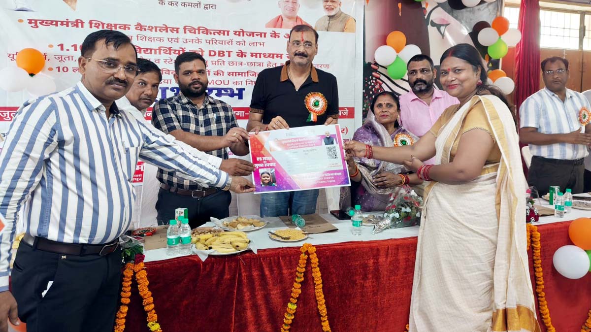 एम शिक्षक कैशलेस चिकित्सा योजना शुरू, शिक्षकों को मिले प्रतीकात्मक कार्ड