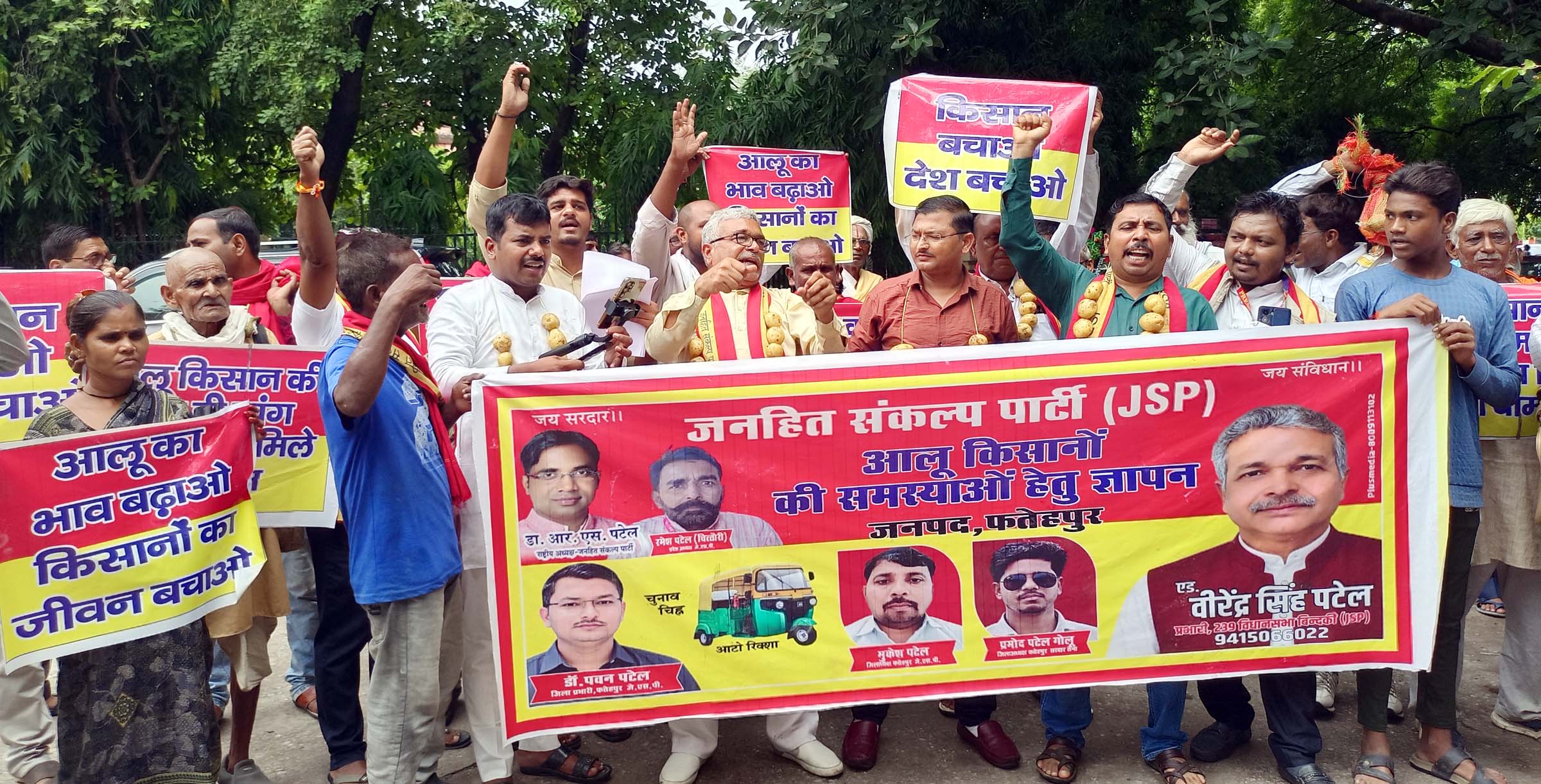 आलू किसानों की समस्याओं पर जेएसपी ने किया प्रदर्शन,भेजा आठ सूत्रीय ज्ञापन