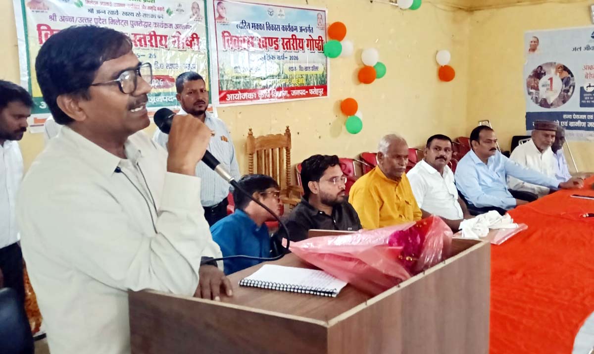 बहुआ में खरीफ गोष्ठी में कृषि विशेषज्ञों ने किसानों को दिए खेती के गुर